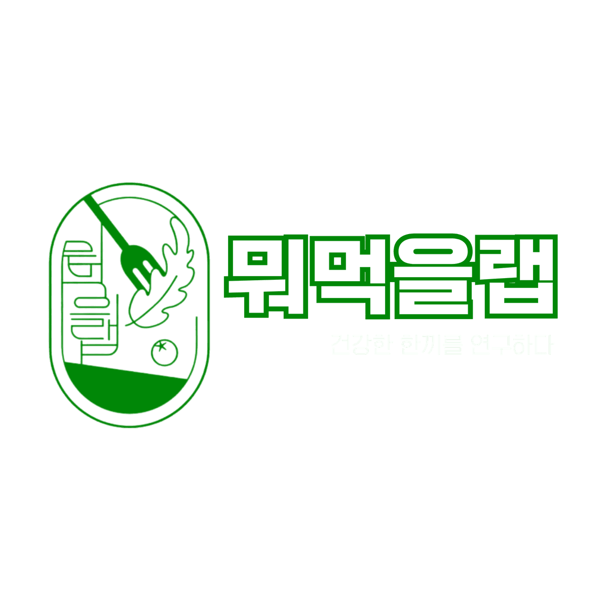 뭐먹을랩